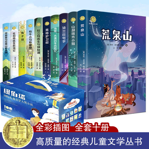 纽伯瑞国际儿童文学金奖小说