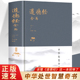道德经全书 道家哲学 老子道德经全集解读原文注释今译解析文白对照畅销书南怀瑾中国文学名著哲学书籍老子他说国学经典 精装 版