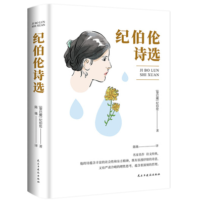 纪伯伦诗选名家作文经典-