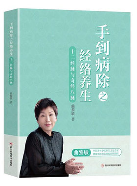 经络养生十二经脉与奇筋八脉