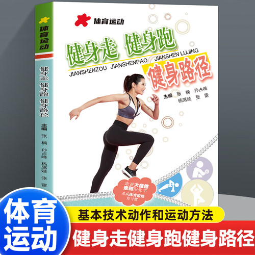 健身走健身跑健身路径 深度解析走跑运动力学 进阶训练计划 健身路径极限挑战  健身走节奏把控  突破运动瓶颈 提升运动表现