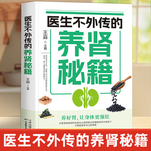 医生不外传的养肾秘籍王淼 肾病饮食一本通肾病综合征食谱肾炎食谱慢性肾脏病患者膳食指导肾衰竭食谱肾病菜谱书籍养肾养生大全