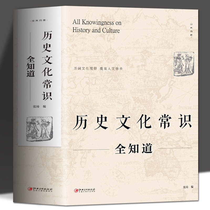 正版包邮 历史文化常识全知道 世界通史中国通史社科读物 社科文献理论历史正版书 二十四史中华上下五千年传统文化畅销书籍怎么样,好用不?
