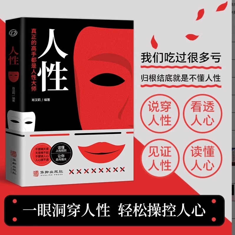 抖音同款】人性正版书籍我