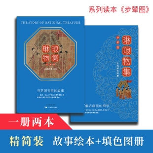 附扫码 古画故事绘本 视频 古风填色线描底稿中国传统国画故事解读传统人物画解读 绘画入门技法解读 琳琅物集 绘画艺术理论 步辇图