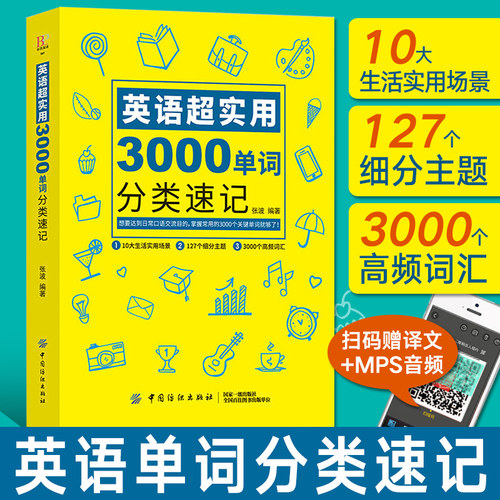 英语单词大全英语超实用