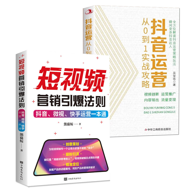 抖音微视快手运营一本通