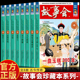 故事会珍藏本8册 古今传奇系列 一盘玉棋300年绑架蒙娜丽故事会悬念推理短篇小说中小学生课外书籍杂志期刊读物故事会合订本汇书籍