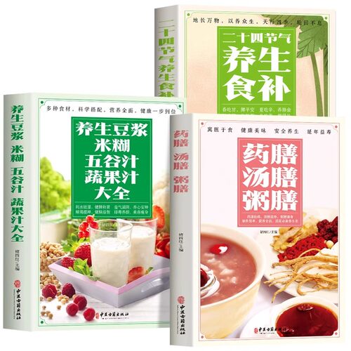 养生豆浆米糊五谷汁果蔬汁速查