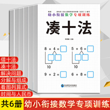 7.9元 包邮 《幼小衔接·凑十法》（全套6册）