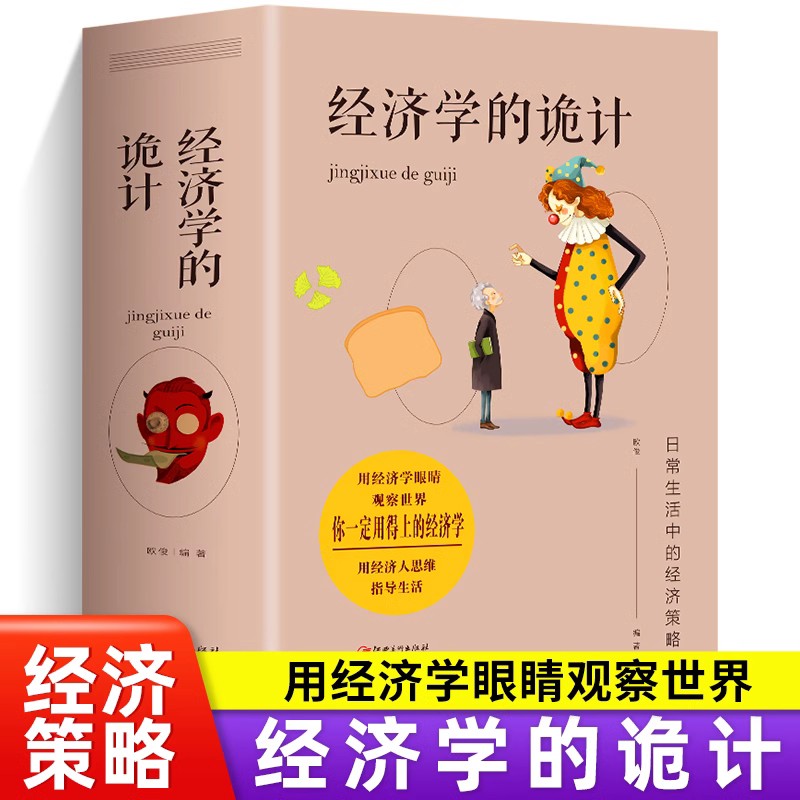 经济学的诡计金融基金投资市场