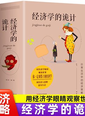 经济学的诡计金融基金投资市场