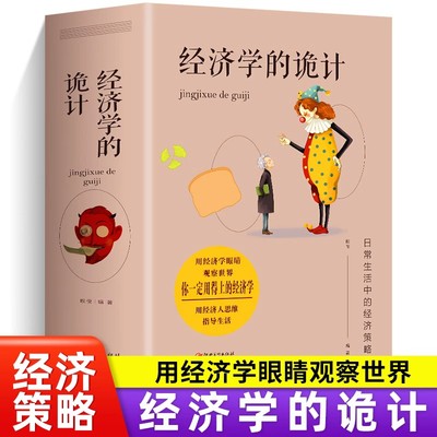 经济学的诡计金融基金投资市场