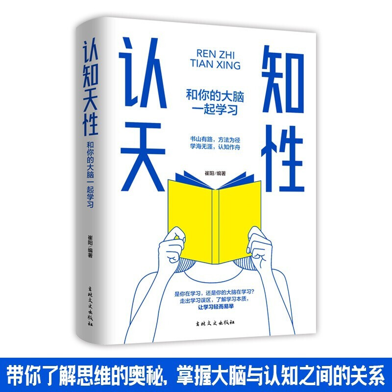 认知天性和你的大脑一起学习 走出学习误区 重塑认知习惯精准高效学习保持终身学习让学习轻而易举的心理学规律终身成长认知天性