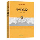 人员参考佳作弘扬传统文化命理入手之选 古籍注解古典哲学入门书籍从事相关研究工作 书籍 子平真诠沈孝瞻著传统文化经典 正版