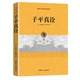 人员参考佳作弘扬传统文化命理入手之选 古籍注解古典哲学入门书籍从事相关研究工作 书籍 子平真诠沈孝瞻著传统文化经典 正版