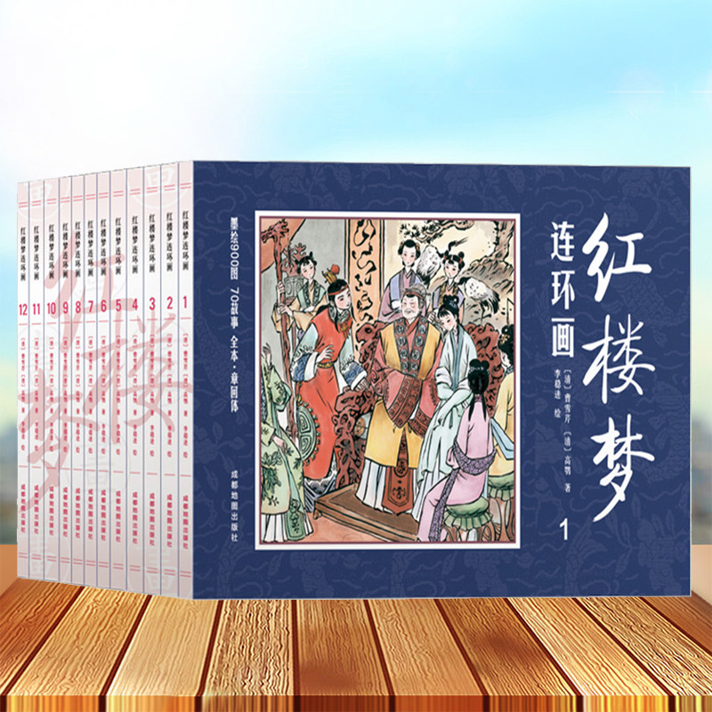 红楼梦小人书 全套12册 四大名著连环画儿童绘本故事书一年级必读6—8岁课外书小学二年级书籍阅读漫画书老版怀旧幼儿园珍藏版图书|msdalam kategori buku/Magazine/akhbar, buku kanak-kanak/Tambahan, lukisan/kartun/komik/cerita kartun - dari Buy2taobao.com untuk memberikan perkhidmatan ejen Taobao profesional membeli
