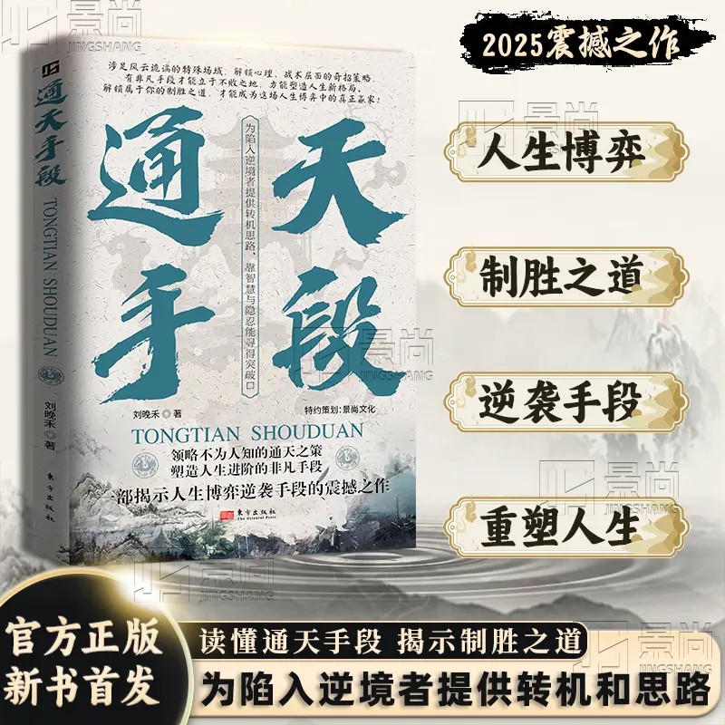 通天手段72个锦囊妙计解密