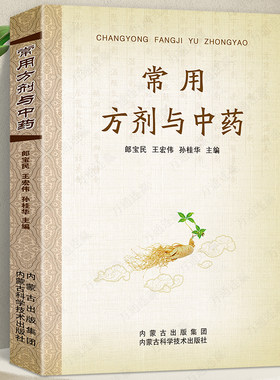 常用方剂中药速查手册功效