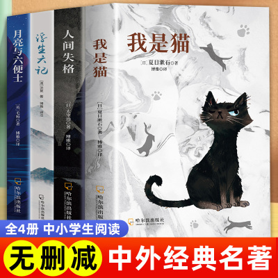 人间失格我是猫月亮与六便士