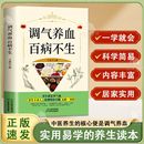 怎么吃补气血健活护理调理保健书养气养血两性健康中医养生书籍内分泌失调调理补气血养五脏饮食与健康书籍 正版 调气养血百病不生