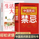 中国民间风俗习惯礼仪文化传承 生活禁忌大全民间民族文学百科全 风水实战 秘诀 修 全2册 现代住宅装 中国民间禁忌