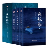 夜航船文白对照张岱著全套3册 插图典藏版 全注全译有趣有料 百科全书余秋雨贾平凹推荐 包邮 文化常识小百科三百年前 书籍 正版