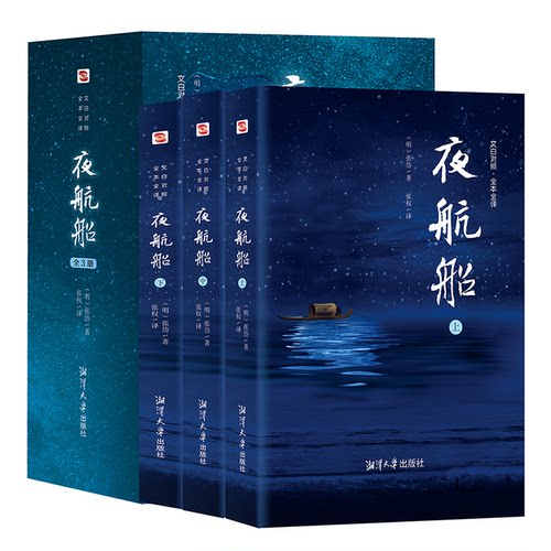 当当网正版包邮夜航贾平凹年轻人