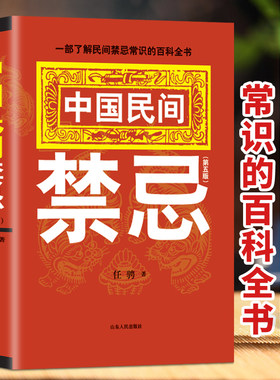 民间禁忌中国民间风俗习惯