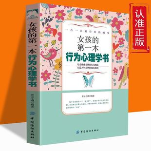 成长礼物女孩成长手册生理困惑培养安全意识心理学家庭教育健康育儿书籍 父母送给孩子 女孩 第一本行为心理学