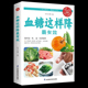 正版 血糖这样降才有效 降糖六步法指导患者自己动手调理掌握17种并发症食疗法对症食疗降糖家庭养生保健书籍