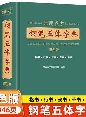 汉字钢笔五体书法爱好者