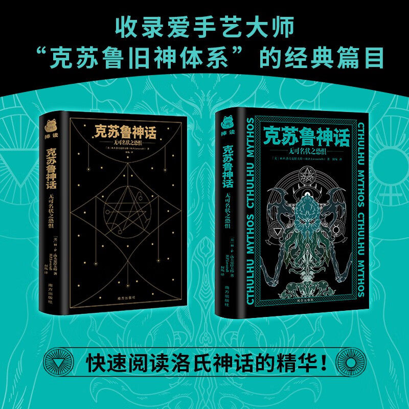 克苏鲁旧神体系"的经典篇目读完这本你就了解了洛氏神话的精华外国