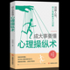 成大事要懂心理操纵术 自我实现人际关系书籍畅销书排行榜 看对人说对话热门成功励志智慧谋略 洞察人性 用小策略解决大问题