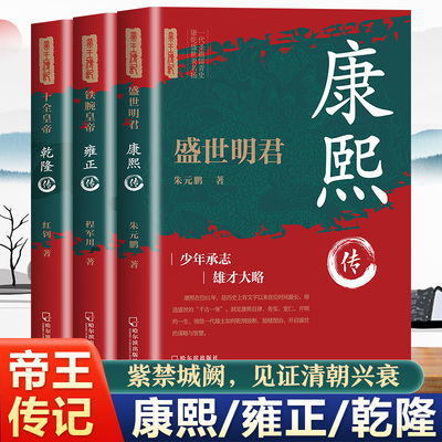 【全新正版】3册康熙传+雍