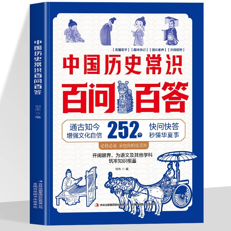 中国历史常识以问答形式