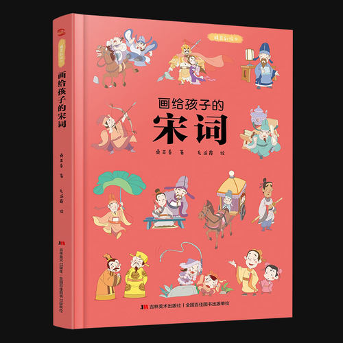 孩子宋词精装彩绘8岁小学生科普