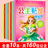 秀贴纸书3 贴纸女孩换衣服女童公主贴画换装 6岁古装 元 娃娃贴贴纸涂色秀百变公主涂色本小公主5岁 全套10册 气少女儿童换装 公主换装