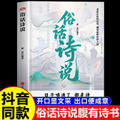俗话诗说满腹经纶腹有诗书气自华用诗心拆解生活哲学文学素养让你 金句提升口才表达 语言充满文化底蕴告别词穷尴尬藏在古诗词里