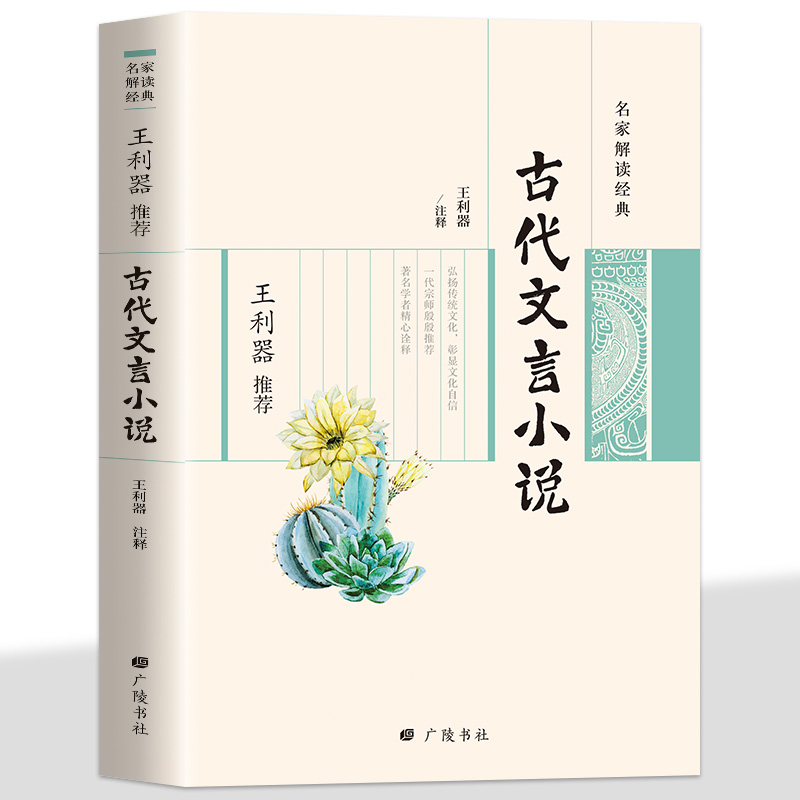 名家解读经典王利器推荐-