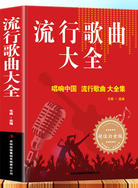 414流行歌曲大全简谱经典中国