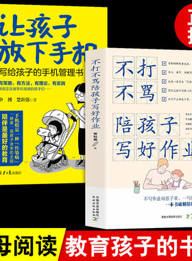 不打不骂陪孩子写好作业