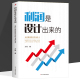 利润是设计出来 励志 方岚 正版 著 企业管理经管 企业健康持续发展良方 解密数学时代管理会计内核实现利润健康和持续增长策划