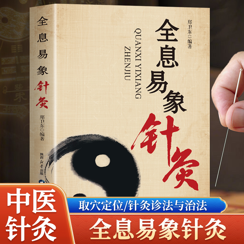8大逻辑体系50余种常见病疗法