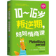 青春期教育好妈妈胜过好老师教育孩子 书籍畅销书籍 家庭教育孩子 书籍好好说话把话说到孩子心里去 16岁叛逆期 妈妈情商课