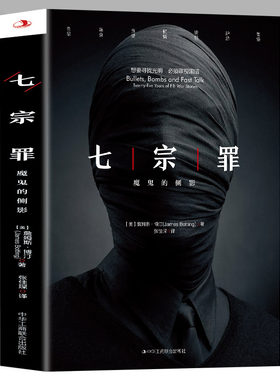 正版七宗罪小说魔鬼侧影重温美国