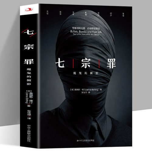 正版七宗罪小说魔鬼侧影重温美国