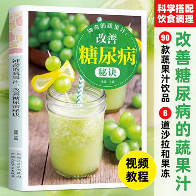 神奇蔬果改善糖尿病秘诀疗养