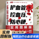 胡大一浅谈心脏健康保护心血管实操版 正版 防心梗实用图解版 控血压 高血压糖尿病防心梗高血脂脑卒中胆固醇防治书 护血管