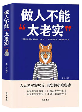 做人不要老实全集关于说话办事